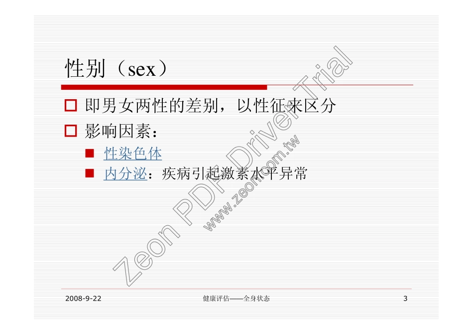 全身状态评估_第3页