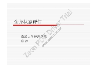 全身状态评估
