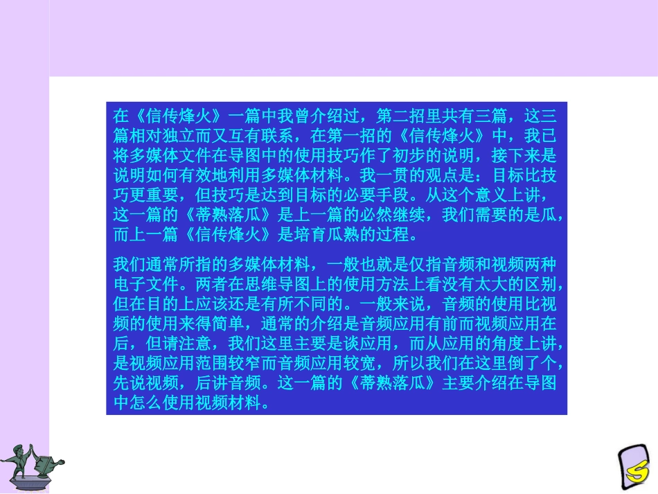 全脑思维导图之6_第2页