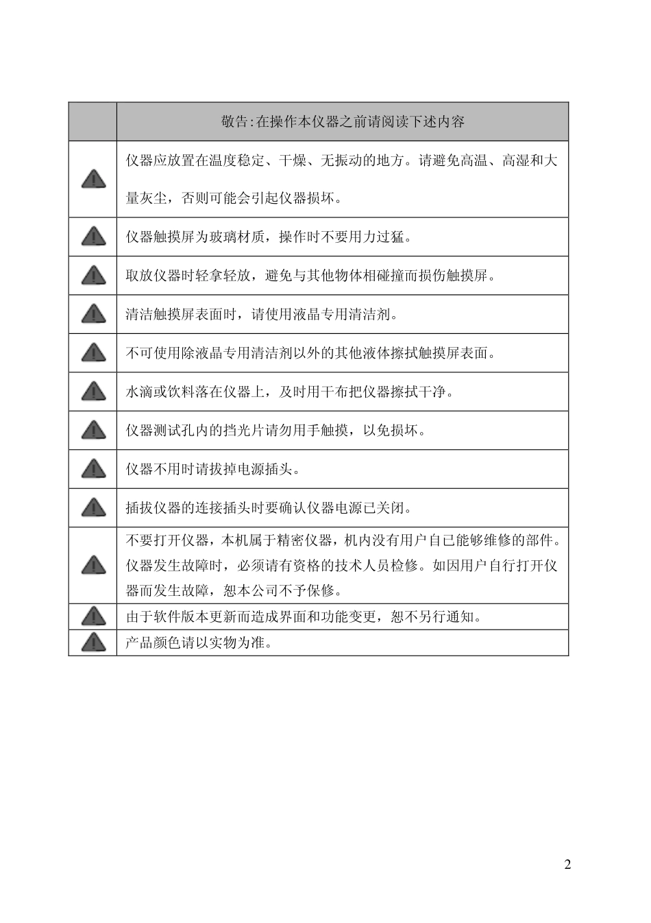 全自动色差计使用手册_第3页