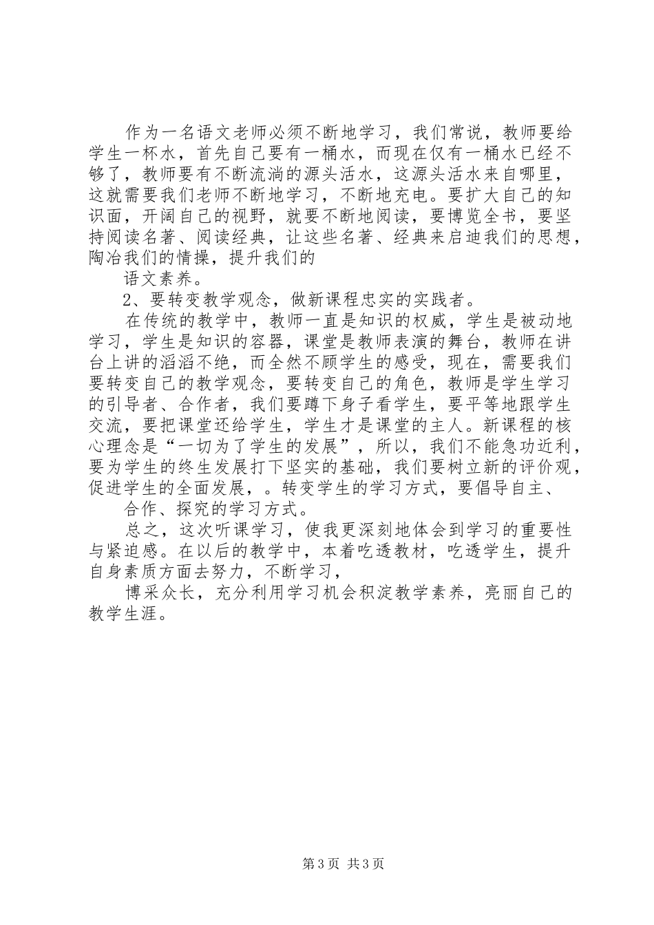 学习《抓好三个环节稳妥做好工作》心得体会_第3页