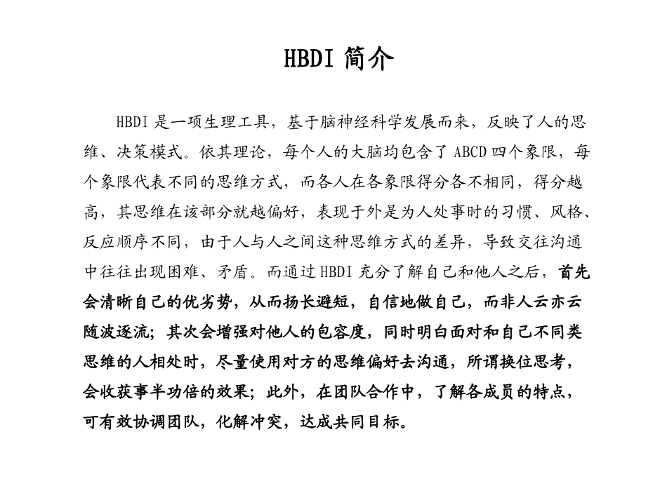 全脑优势理论_第1页