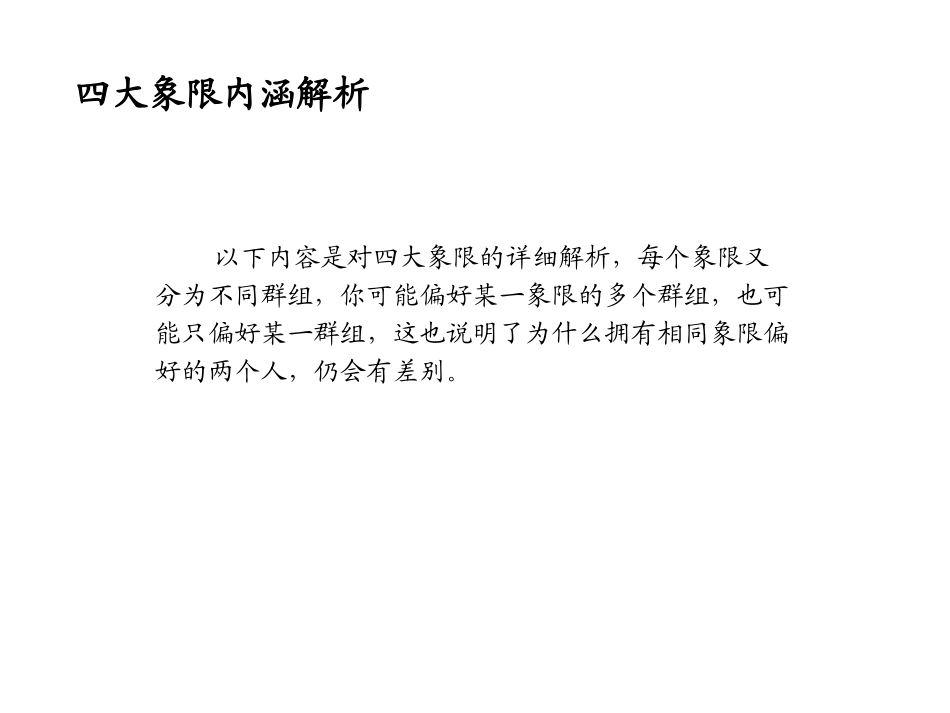 全脑优势理论_第3页