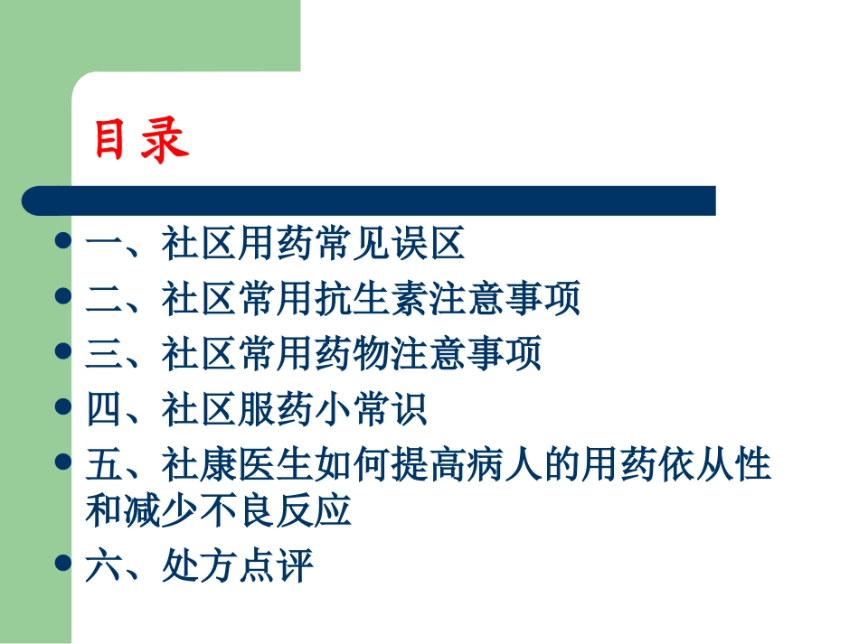 全科诊疗中的用药原则_第3页