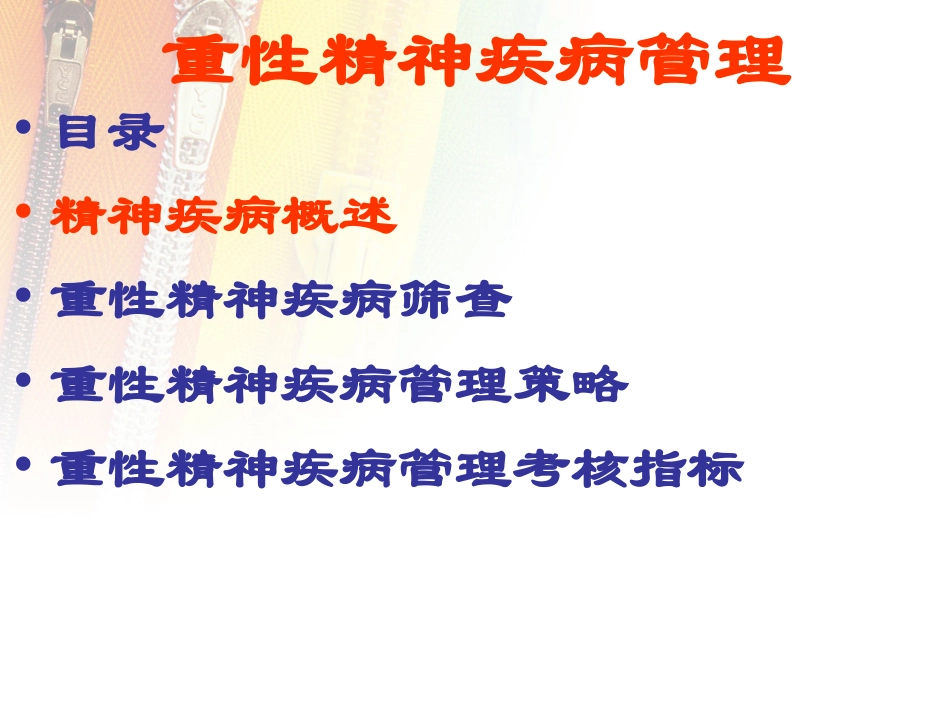 全科医生基层实践3_第2页