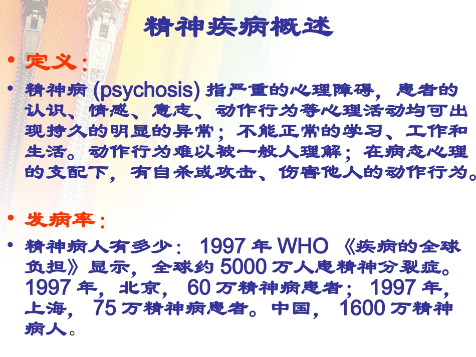 全科医生基层实践3_第3页