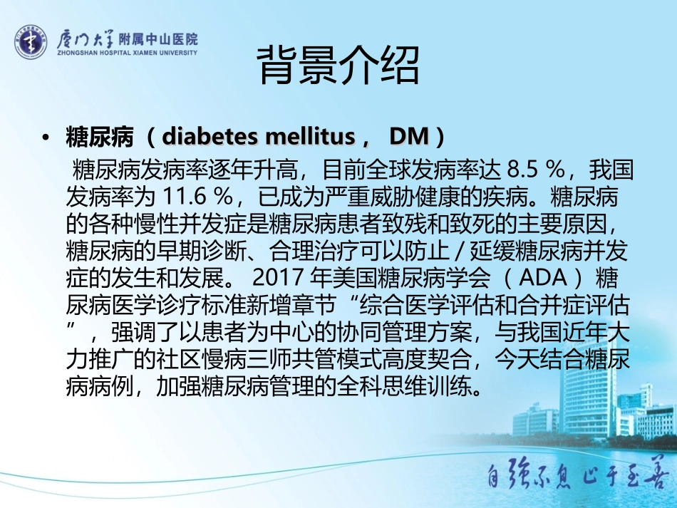 全科教学查房：糖尿病6.20_第2页