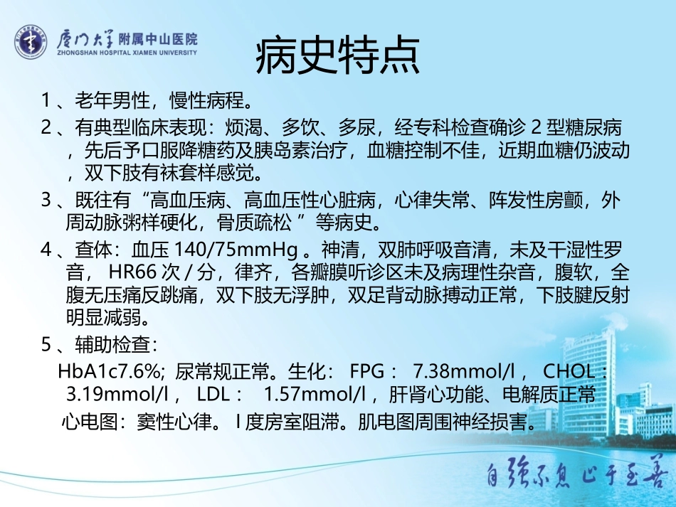 全科教学查房：糖尿病6.20_第3页