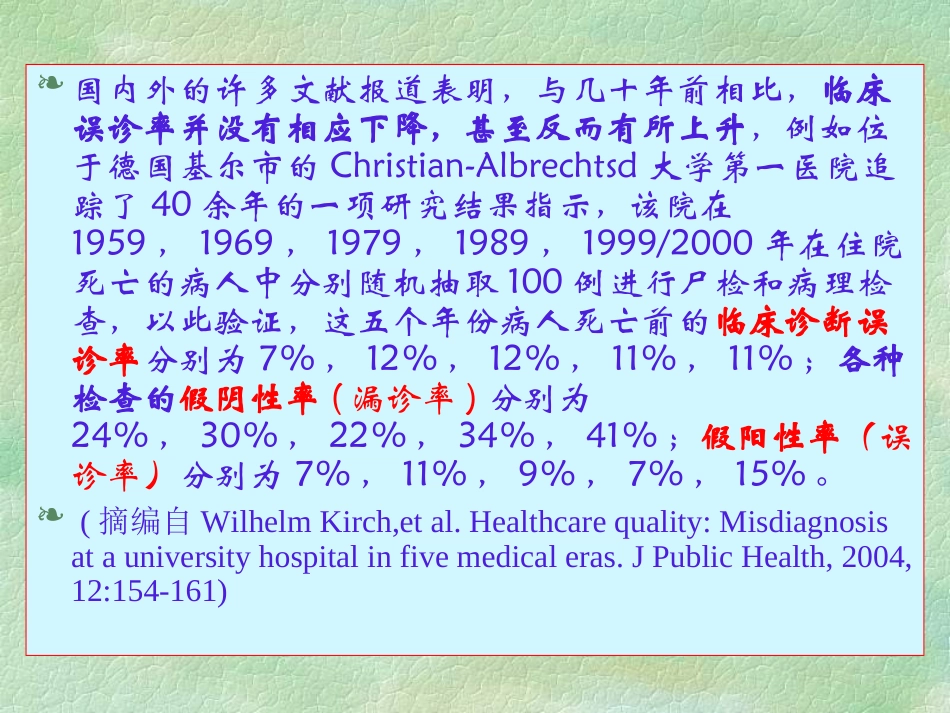 全科医疗临床思维训练_第3页