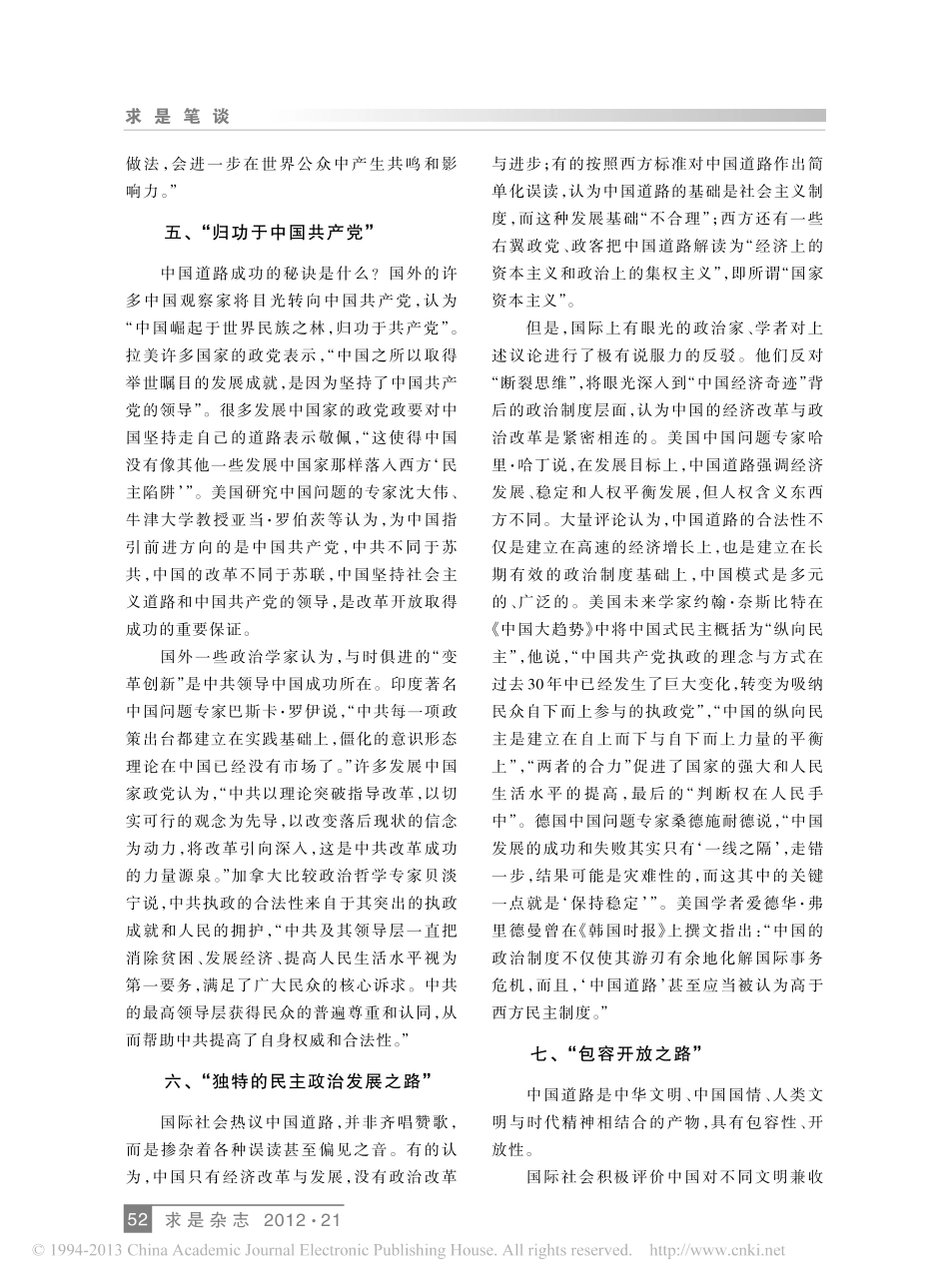 全球视野中的中国道路_第3页