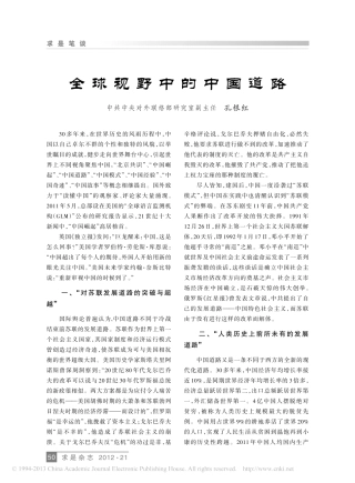 全球视野中的中国道路