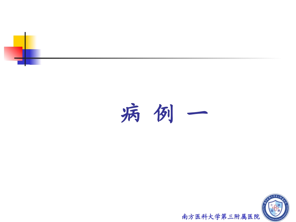 全科医生-内分泌急救._第3页