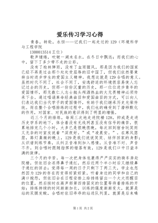 爱乐传习学习心得