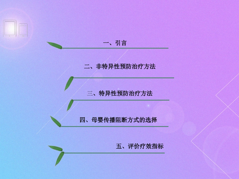全方位解读乙肝母婴阻断究竟靠不靠谱-哈尔滨乙肝医院_第2页