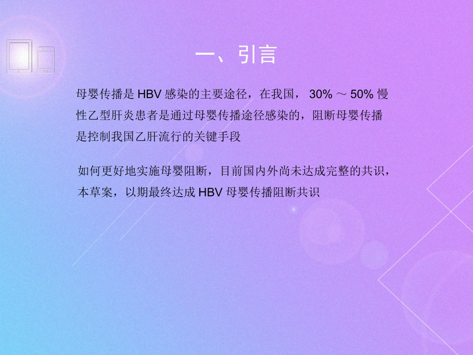 全方位解读乙肝母婴阻断究竟靠不靠谱-哈尔滨乙肝医院_第3页