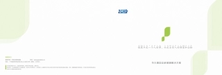 全家健康解决方案-产品目录