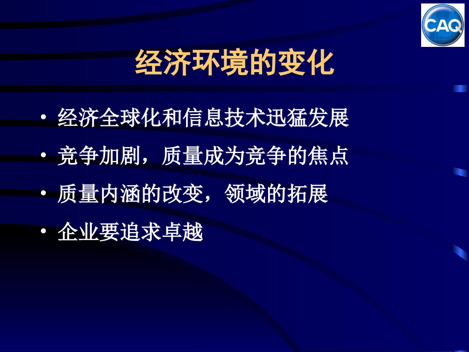 全国质量管理奖10核心价值观_第3页
