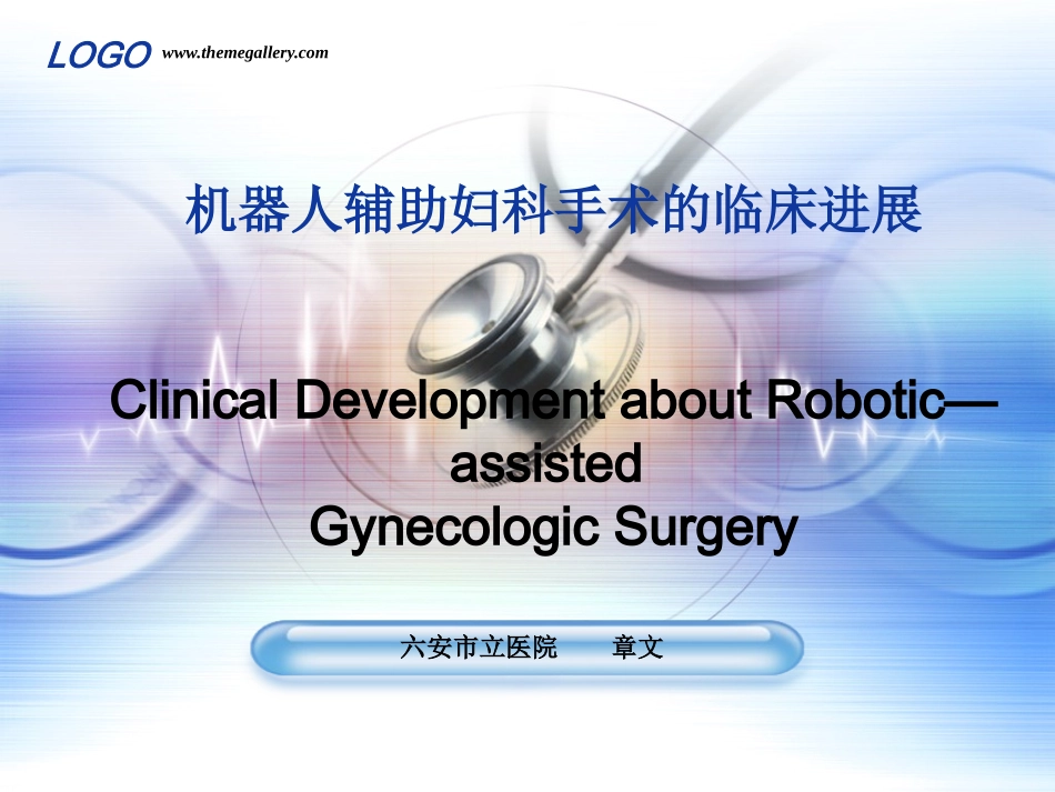 全子宫切除术_第1页