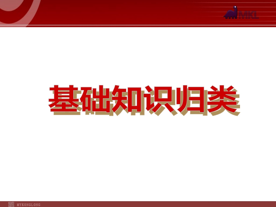 全国2013届中考历史复习课件：基础知识归类_第3页