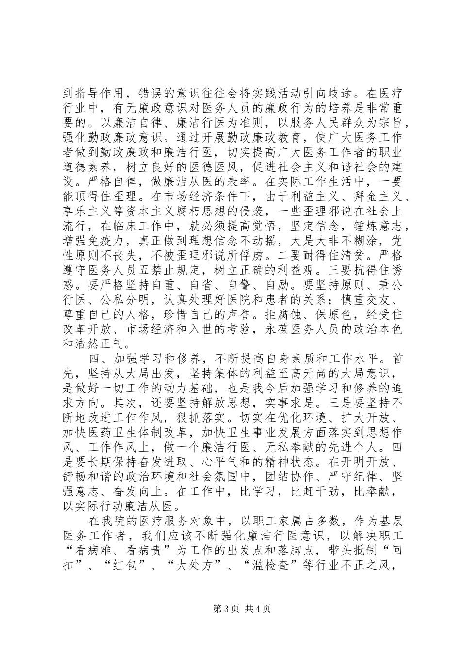 “廉洁上干净人”心得_第3页