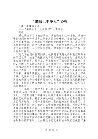 “廉洁上干净人”心得