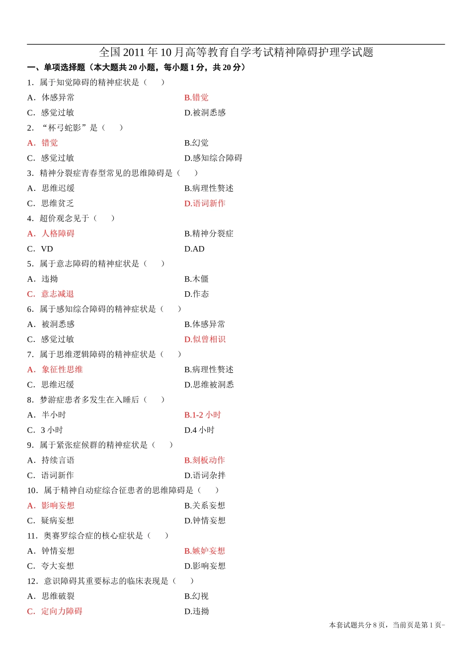 全国2011年10月高等教育自学考试精神障碍护理学试题_第1页