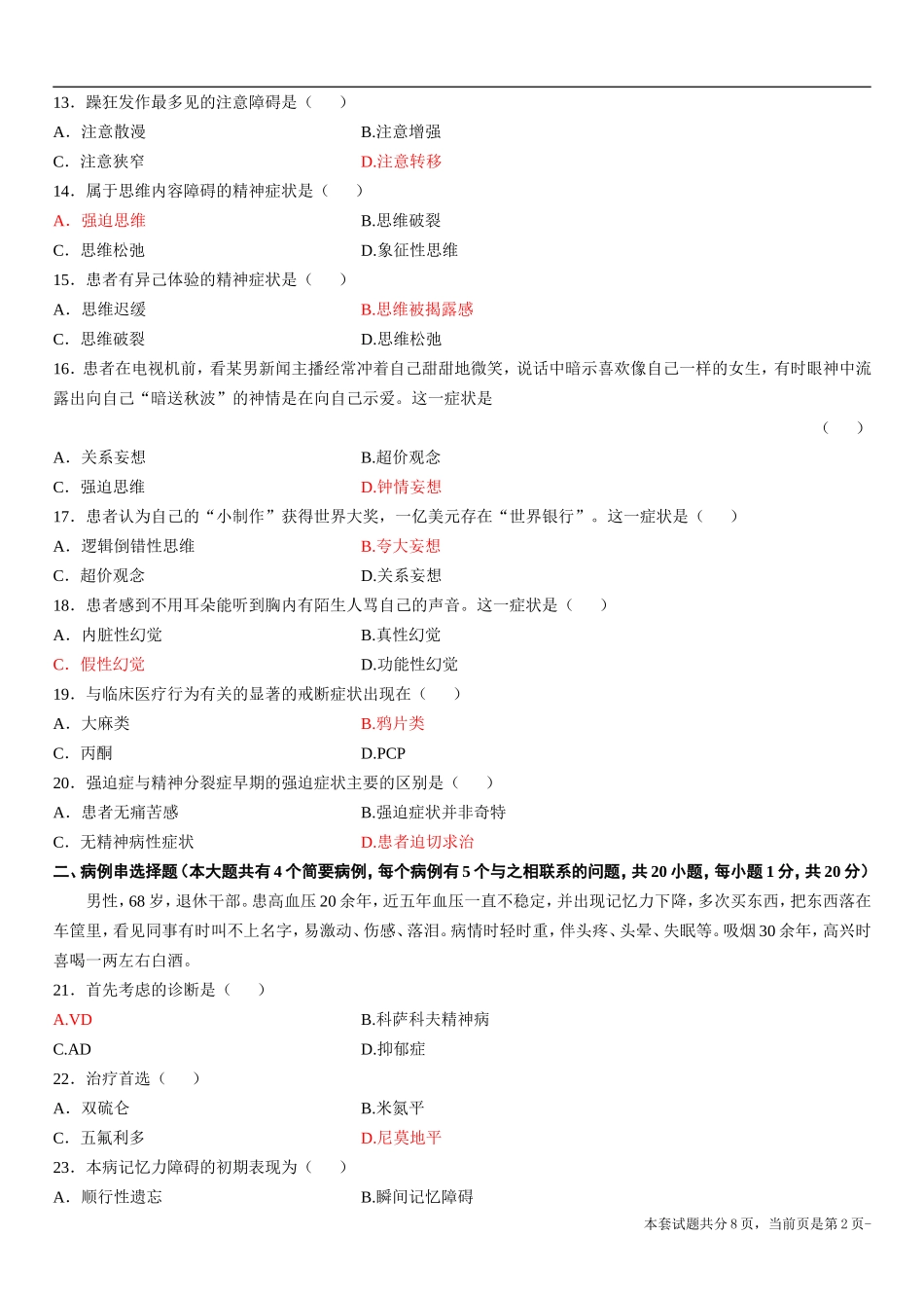 全国2011年10月高等教育自学考试精神障碍护理学试题_第2页