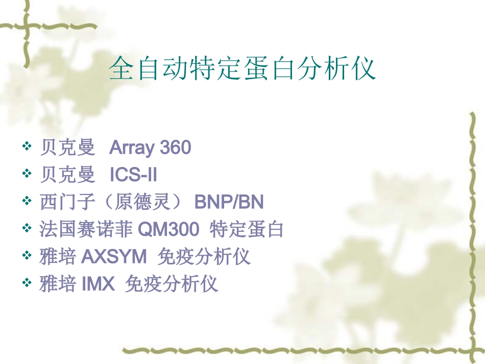 全国各类蛋白仪分解_第2页