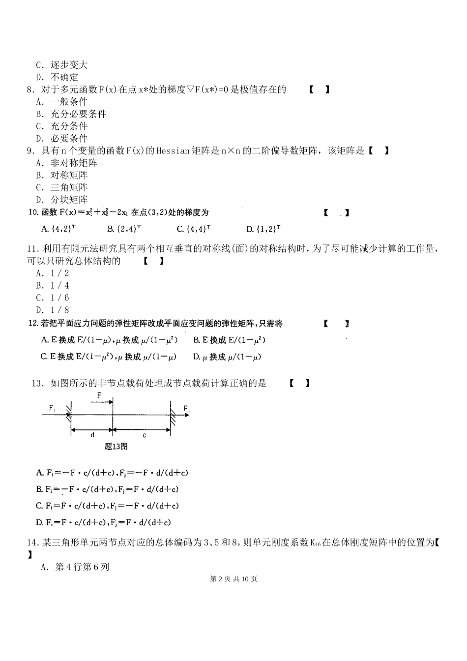 全国2007.4自考现代设计方法试题及答案_第2页