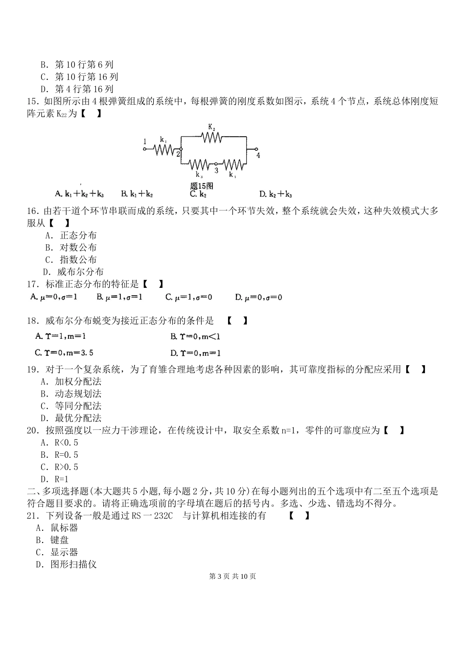 全国2007.4自考现代设计方法试题及答案_第3页