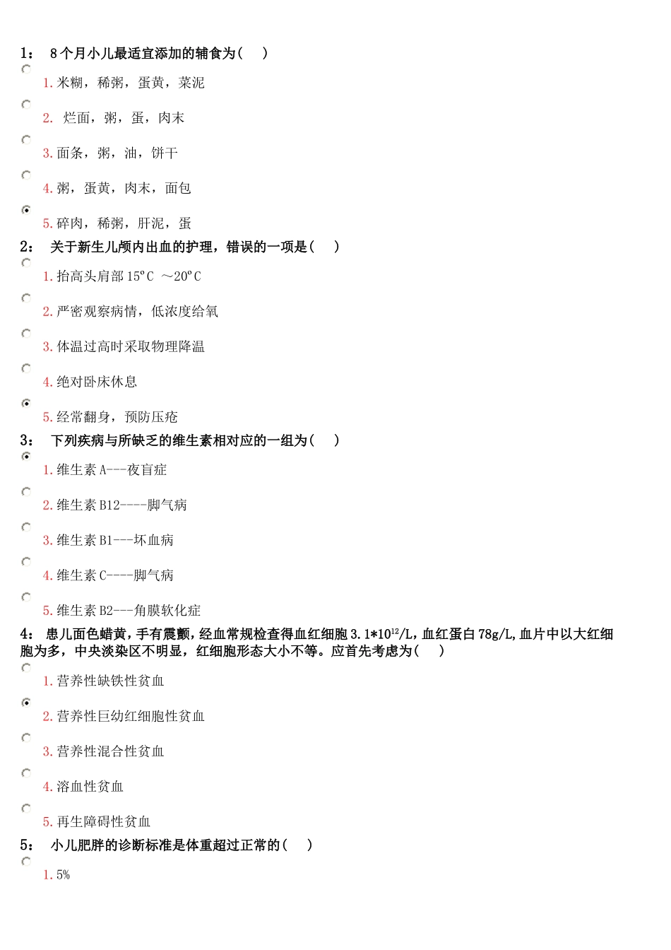 全 儿科护理习题答案_第1页