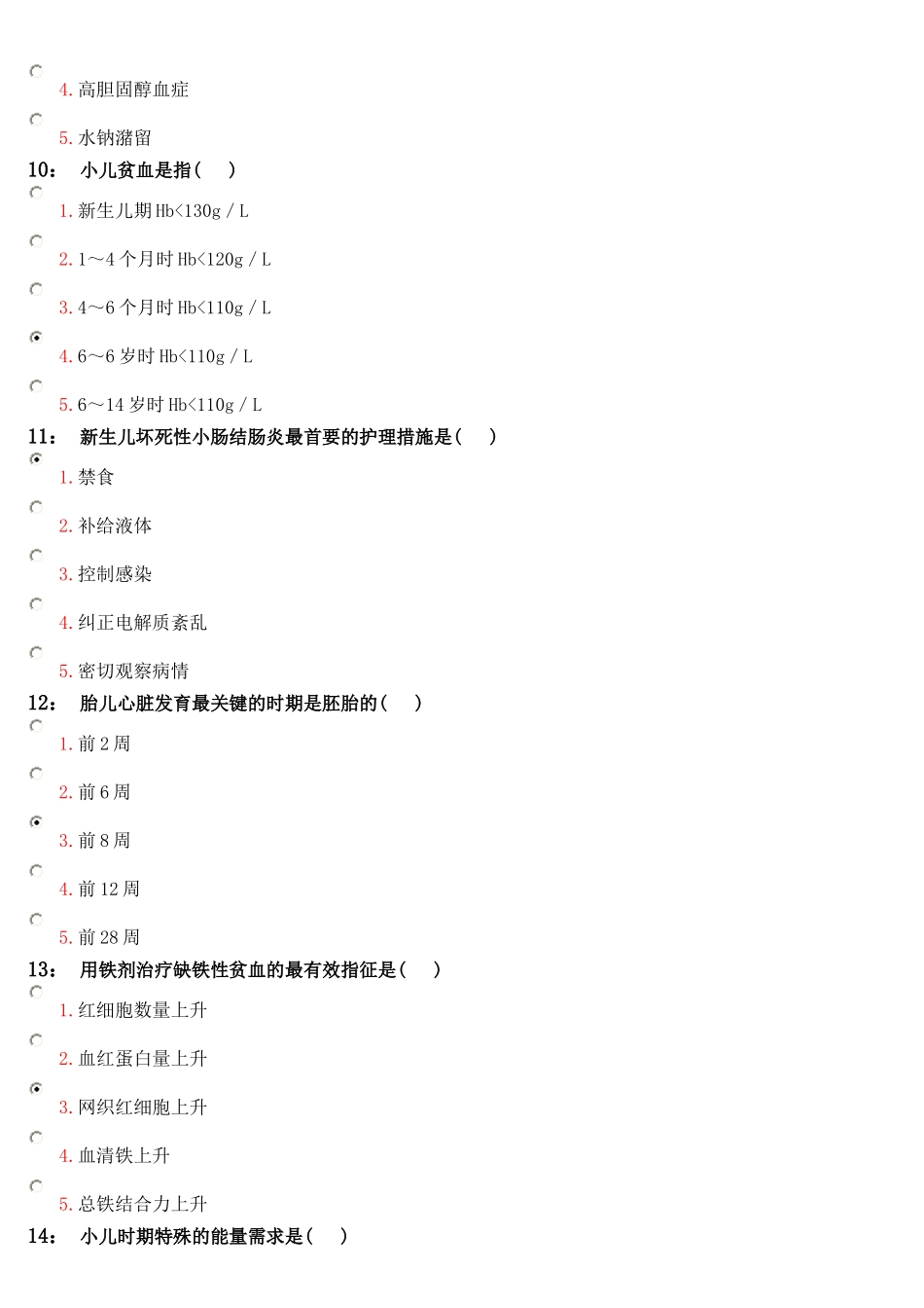全 儿科护理习题答案_第3页
