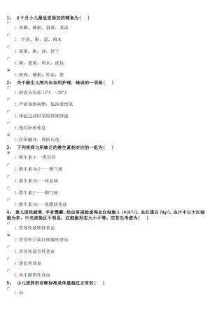 全 儿科护理习题答案