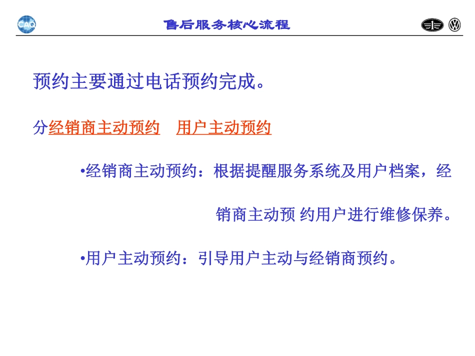 免费一汽大众售后服务核心流程-46页-经典_第3页