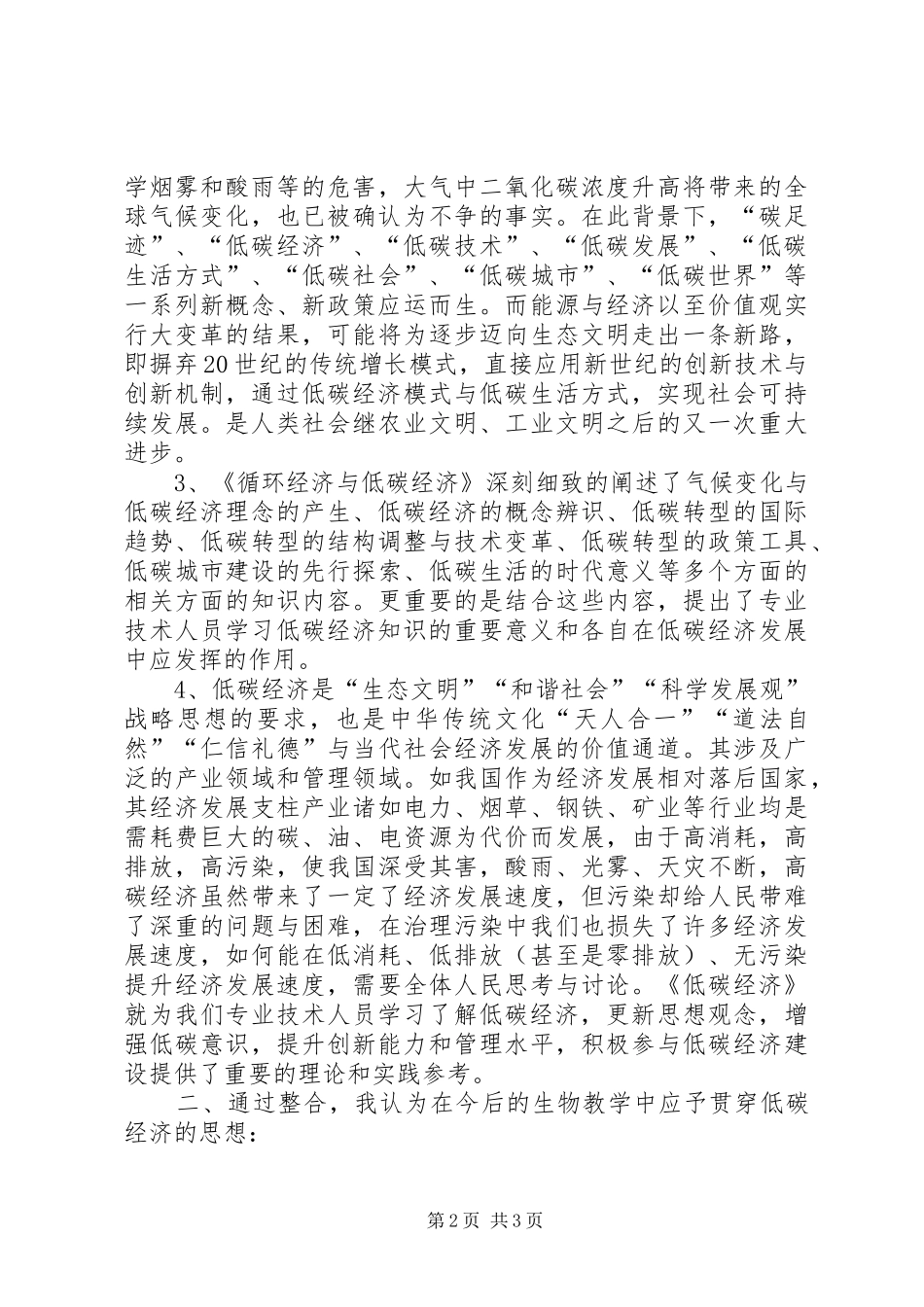 循环经济与低碳经济学习心得体会_第2页