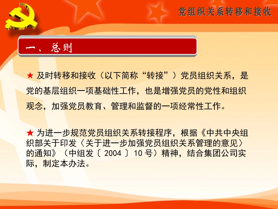 党员组织关系转移和接收_第2页