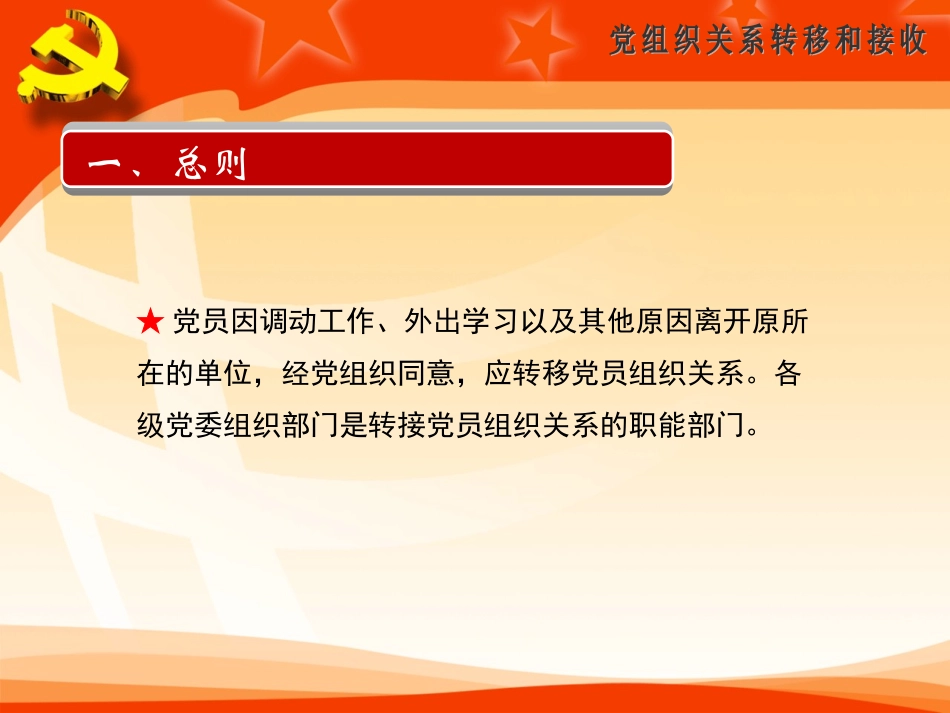 党员组织关系转移和接收_第3页