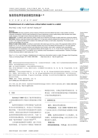 兔桡骨临界骨缺损模型的制备_周芳