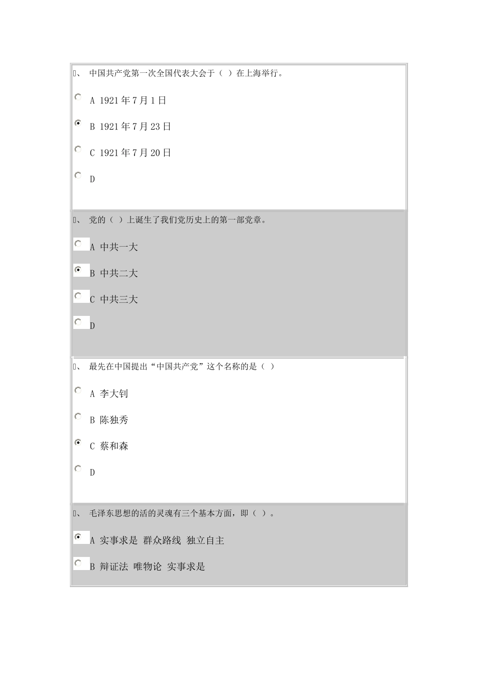 党史知识答案_第1页