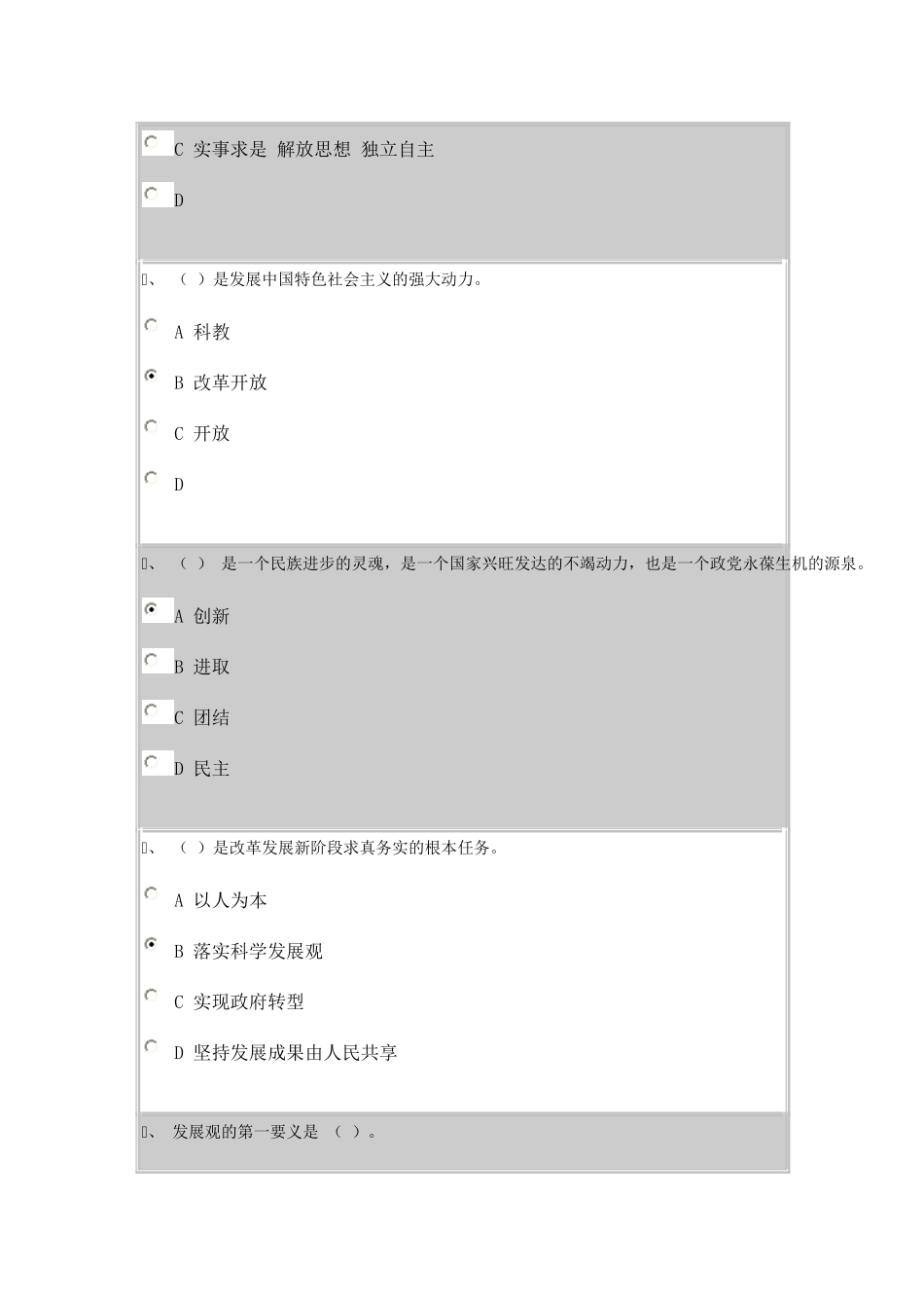 党史知识答案_第2页