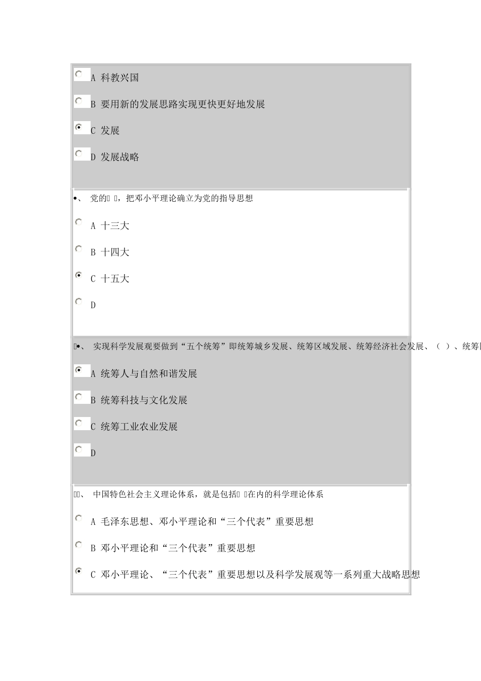 党史知识答案_第3页