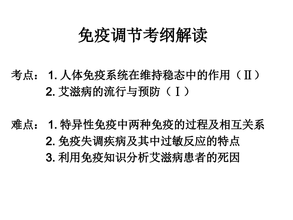 免疫调节一轮复习_第2页