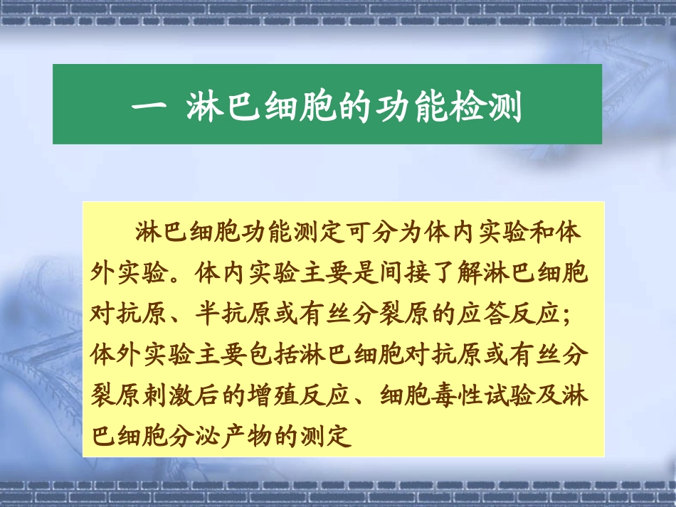免疫细胞功能检测技术概述_第2页
