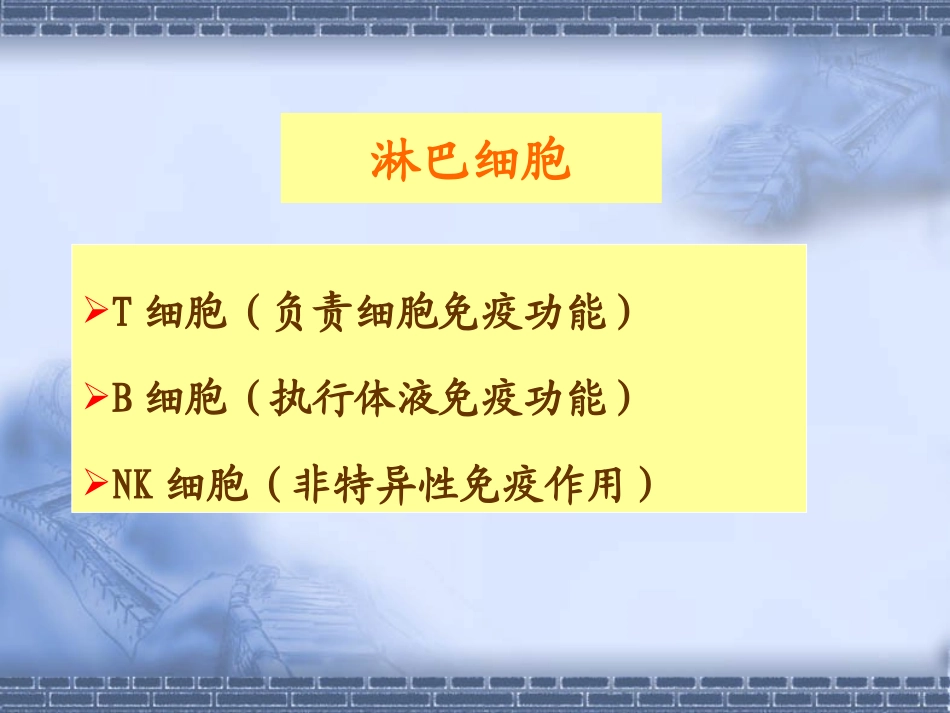 免疫细胞功能检测技术概述_第3页
