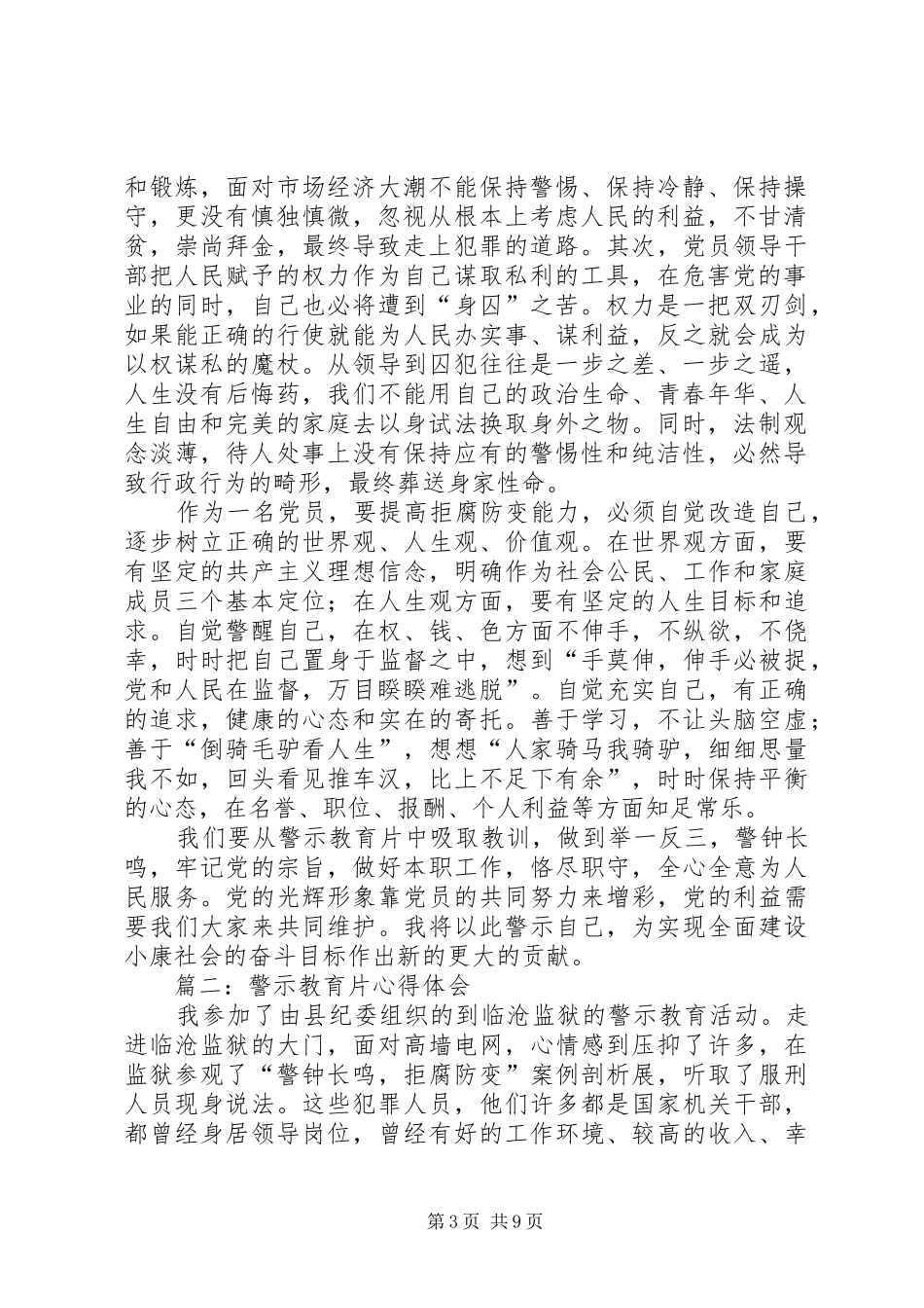 警示教育心得体会3_1_第3页