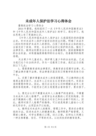未成年人保护法学习心得体会