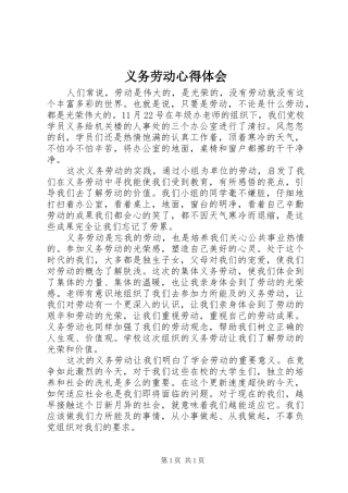 义务劳动心得体会