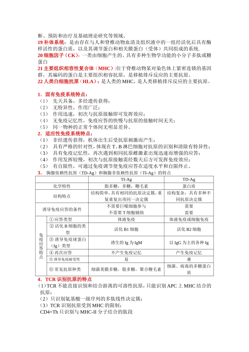 免疫学基础—最终版_第2页