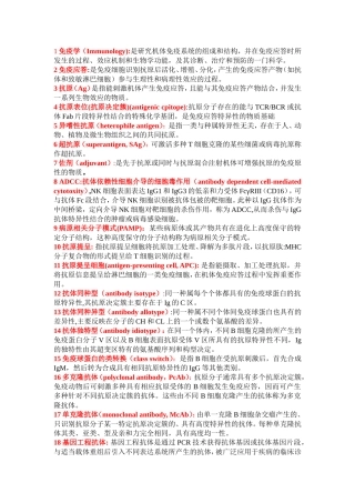 免疫学基础—最终版