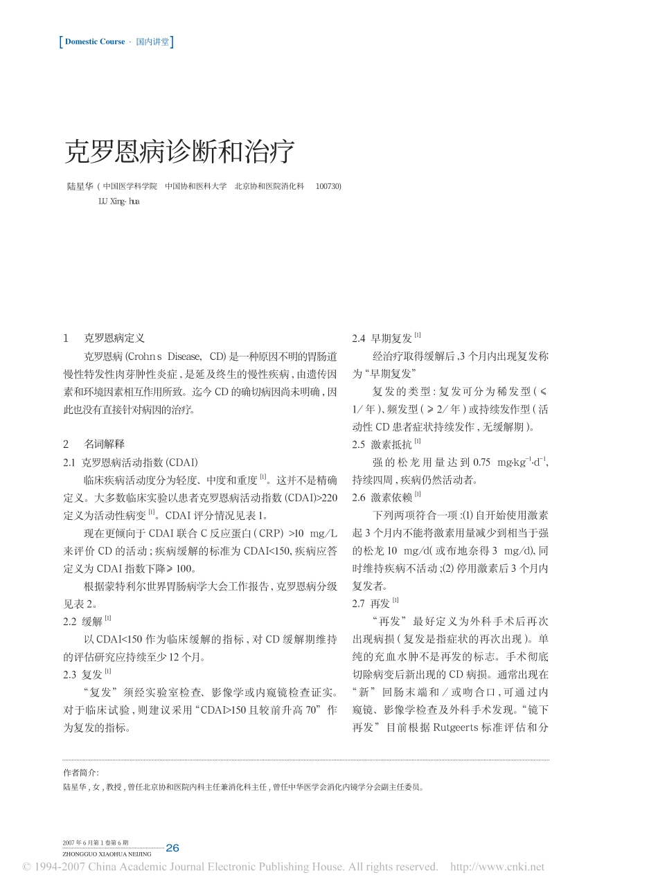 克罗恩病诊断和治疗_第1页